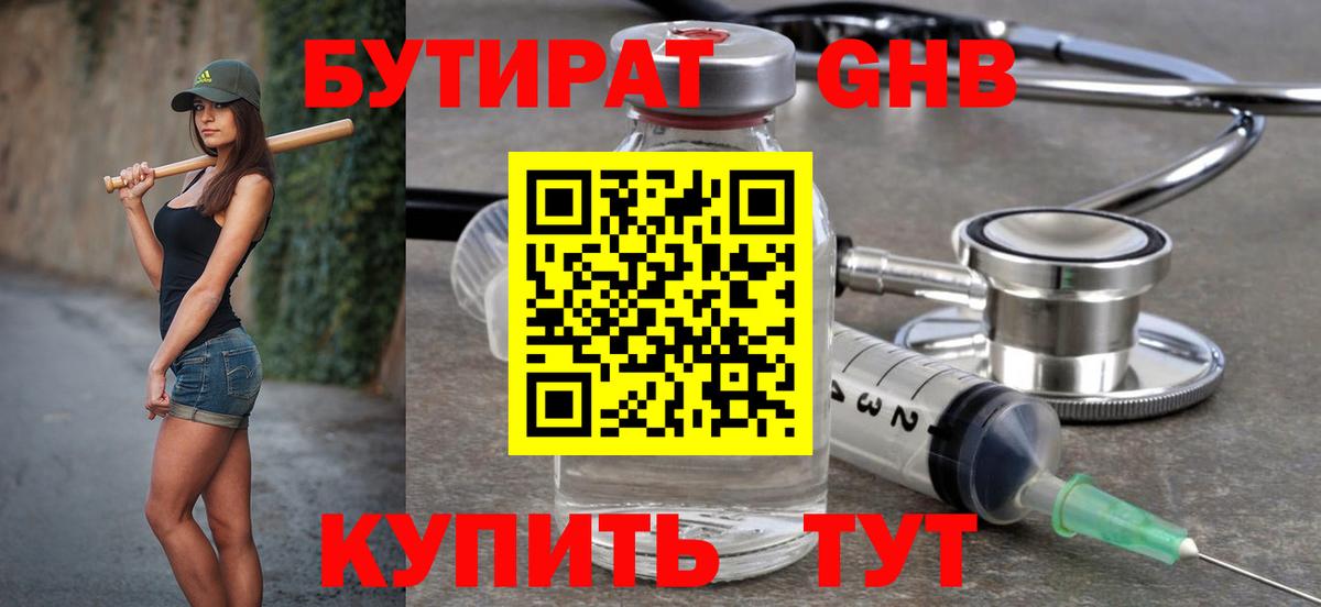 БУТИРАТ  БУТИРАТ вода  Вход с VPN  Беслан 
