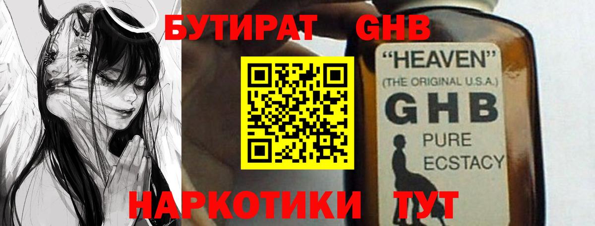 Бутират жидкий экстази Беслан