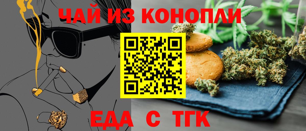 Печенье с ТГК марихуана  Вход с VPN  Беслан 