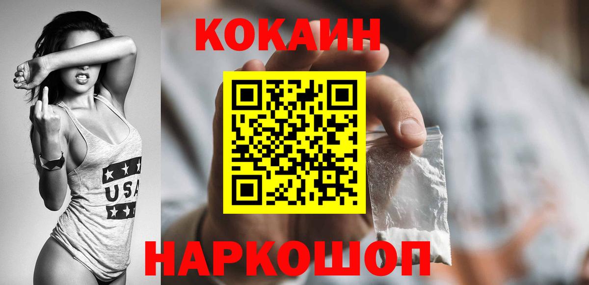 Cocaine  Вход с VPN  Беслан  КОКАИН VHQ 