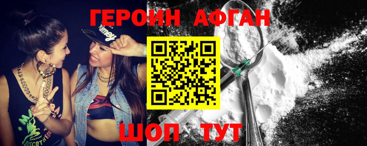 ГЕРОИН герыч  Вход с VPN  Беслан 