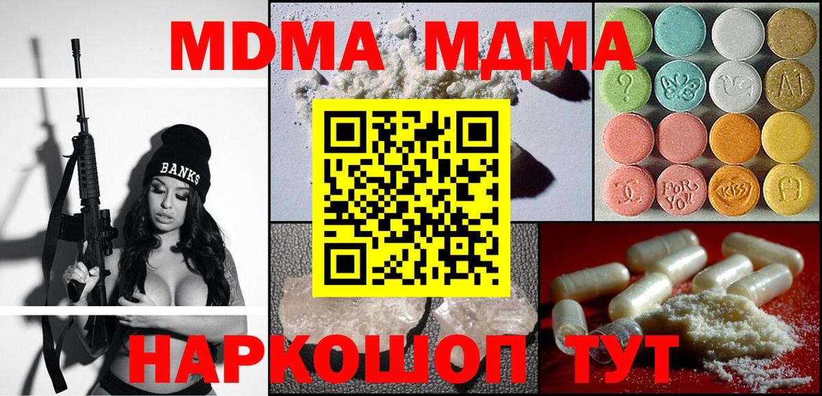 Беслан  MDMA  МДМА crystal  Вход с VPN  МДМА crystal 