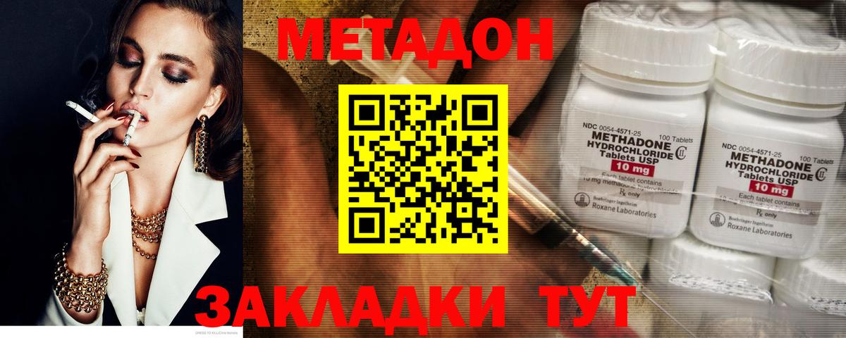 МЕТАДОН methadone  Вход с VPN  Беслан 
